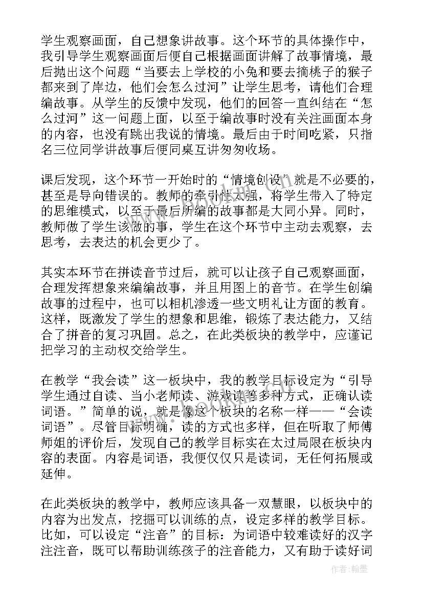 最新拼音教学反思(通用7篇)