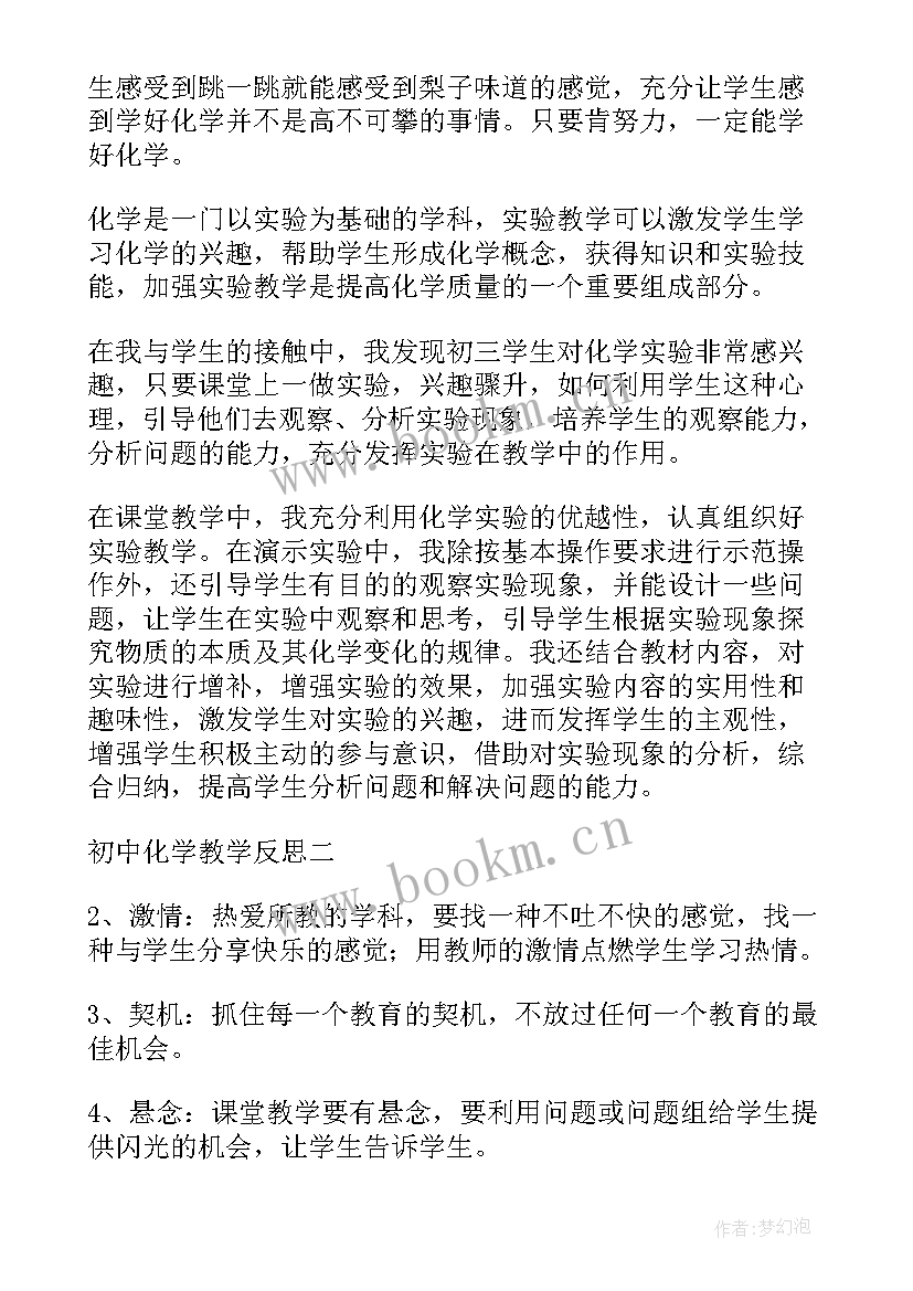 最新化学教学反思条(模板6篇)