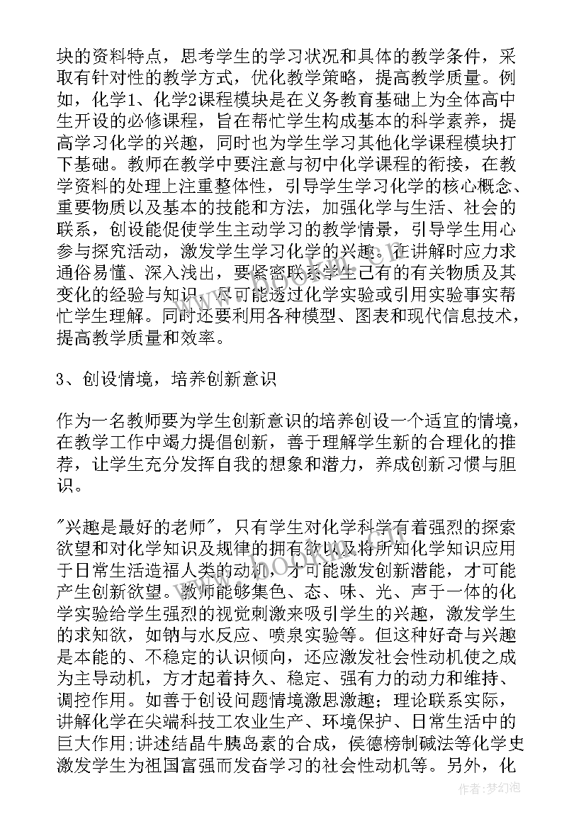 最新化学教学反思条(模板6篇)