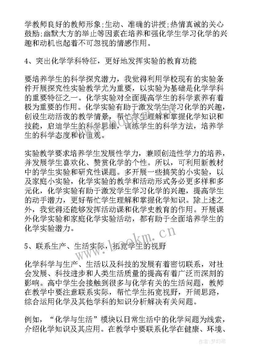 最新化学教学反思条(模板6篇)