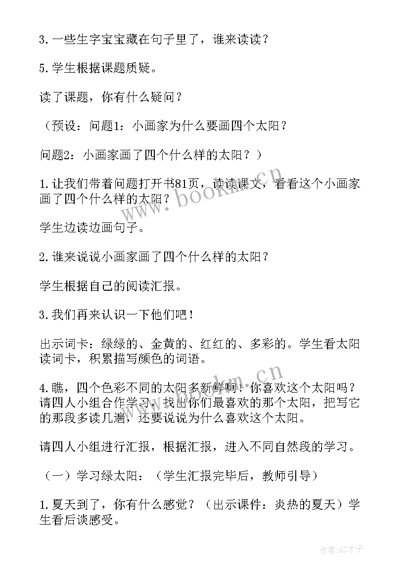 四个太阳教学反思优缺点 一年级四个太阳教学反思(大全8篇)