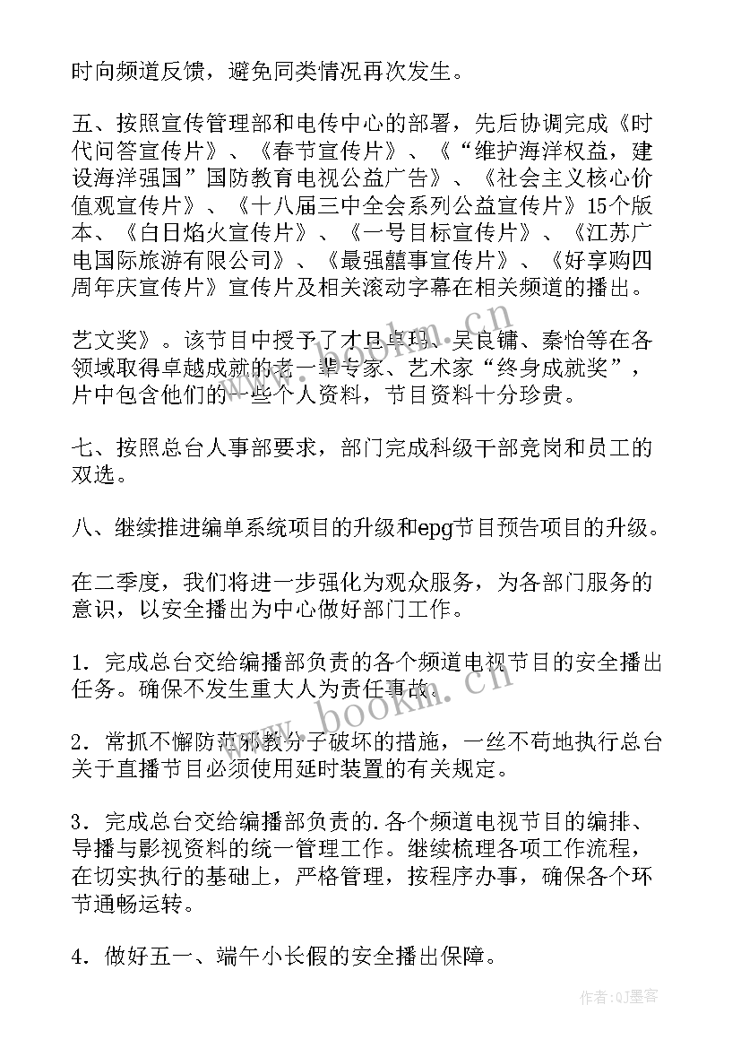 最新护士长季度工作汇报 一季度工作小结和二季度工作计划(大全5篇)