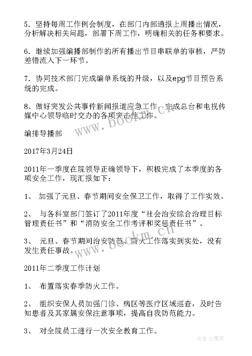 最新护士长季度工作汇报 一季度工作小结和二季度工作计划(大全5篇)