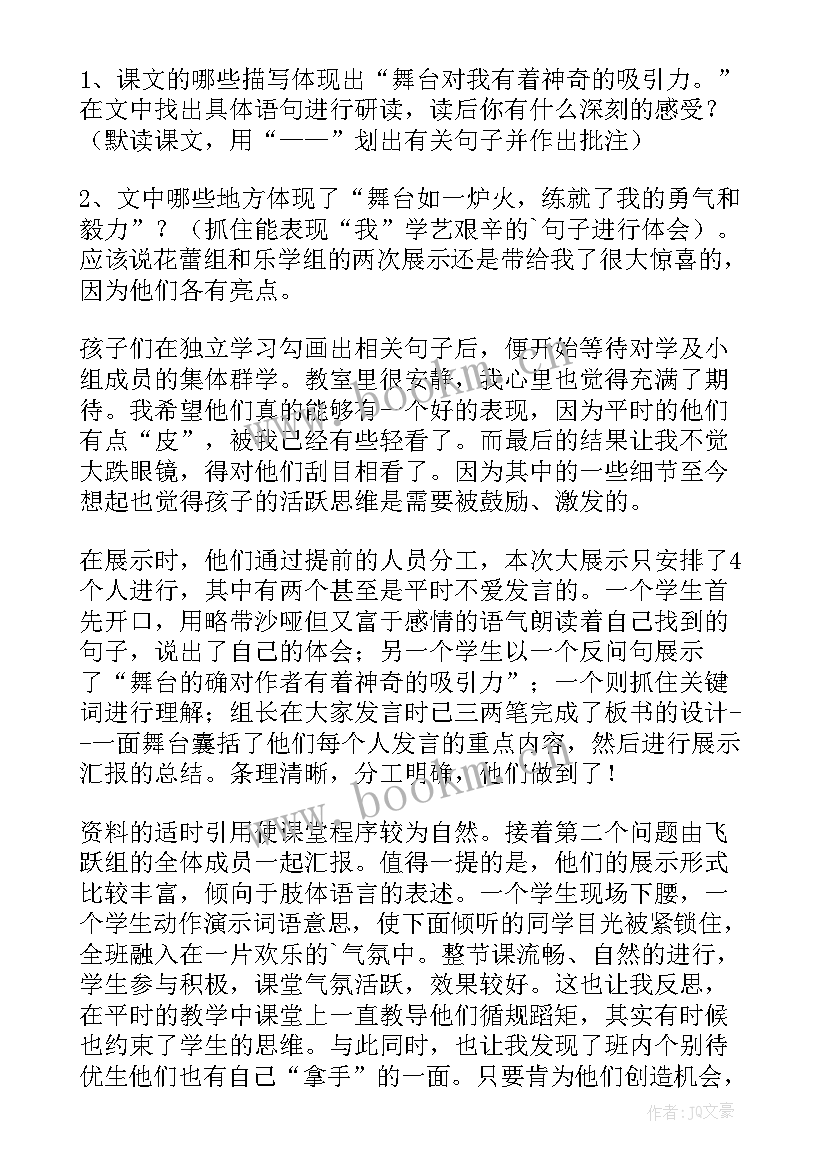 小舞台幼儿园教案 我的舞台教学反思(实用5篇)