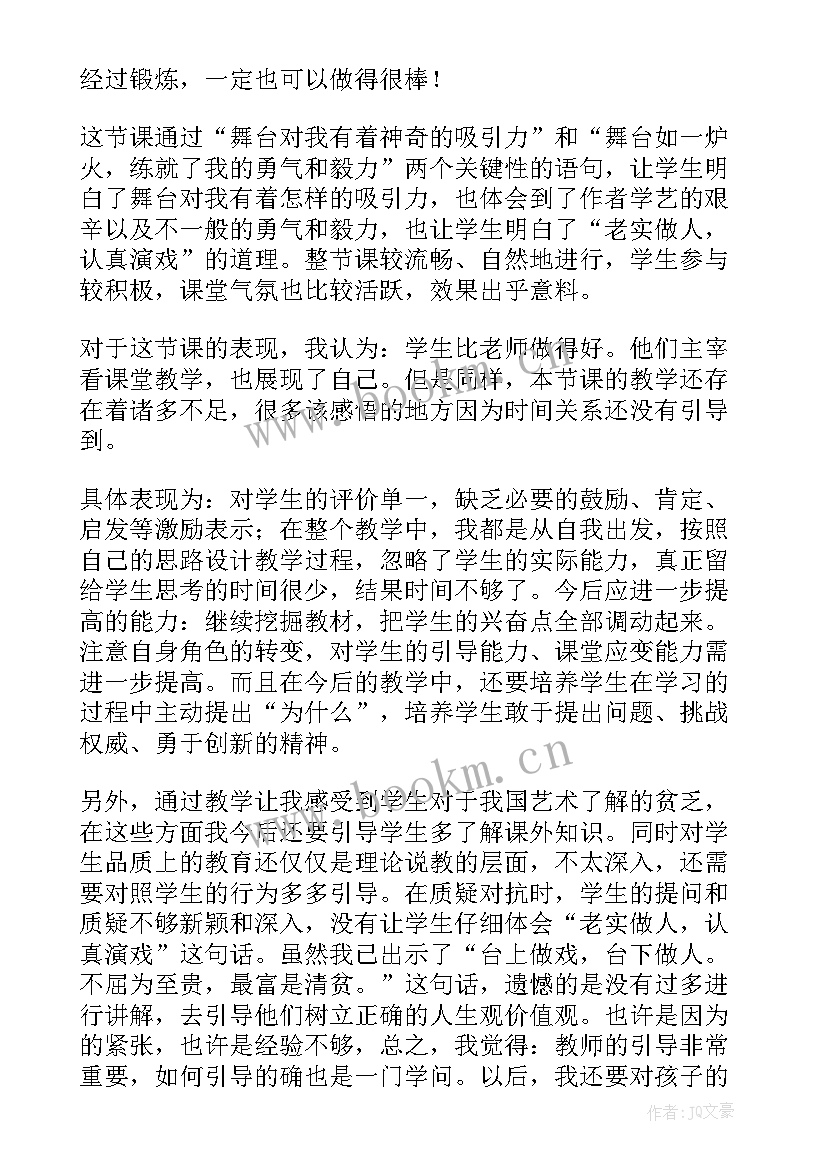 小舞台幼儿园教案 我的舞台教学反思(实用5篇)