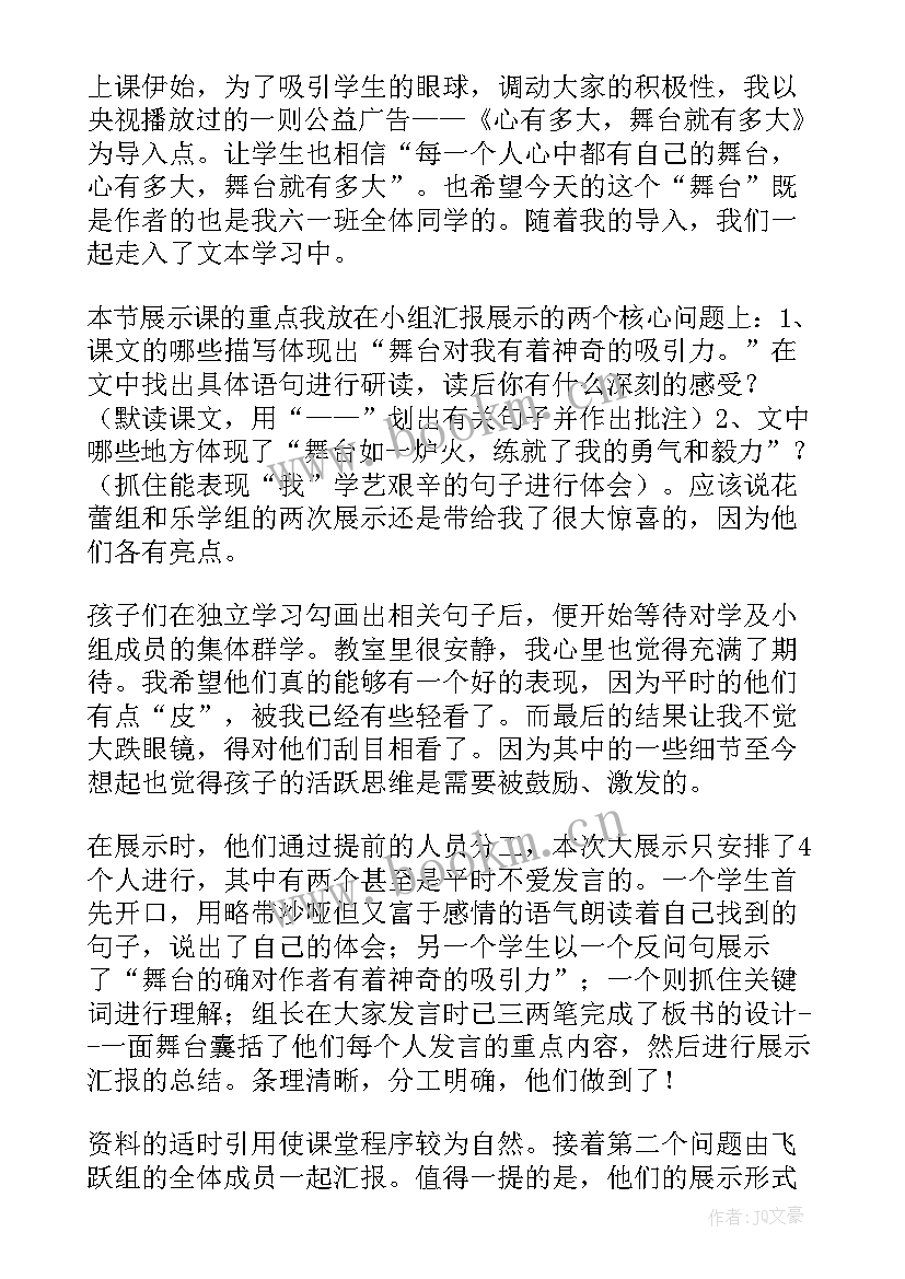 小舞台幼儿园教案 我的舞台教学反思(实用5篇)