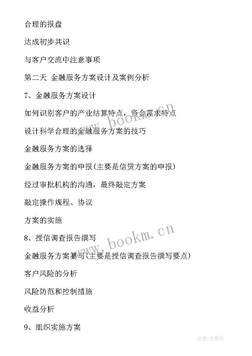 最新银行客户经理工作总结和计划 客户经理工作计划(模板6篇)