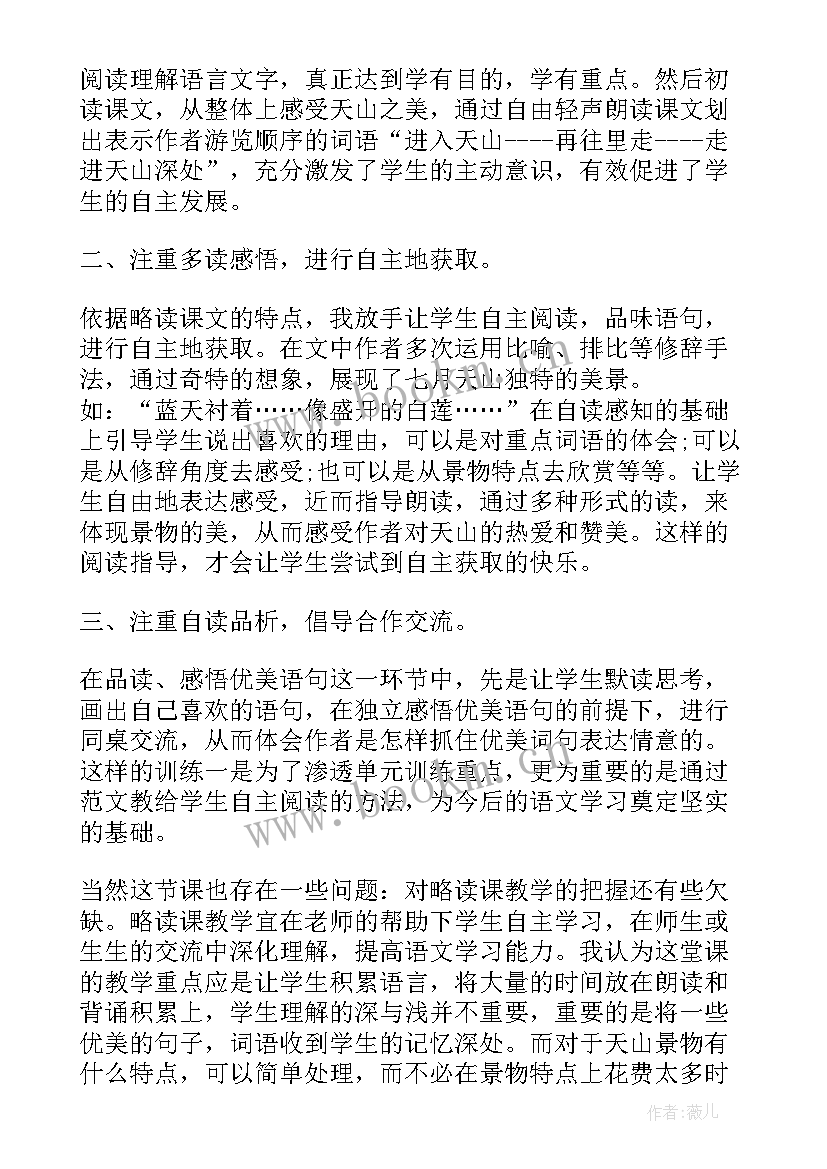 草船借箭第一课时教学反思(优秀5篇)