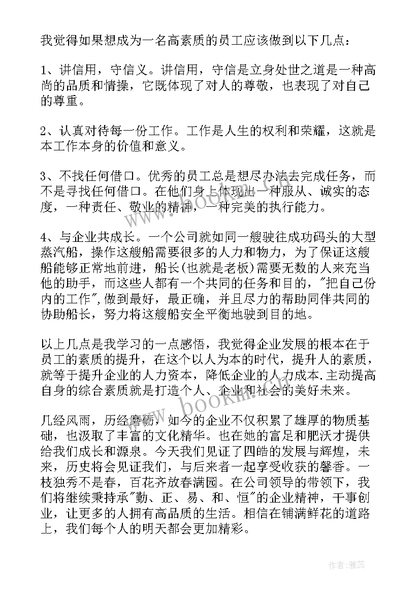 我与企业共成长 我与企业共成长演讲稿(汇总6篇)