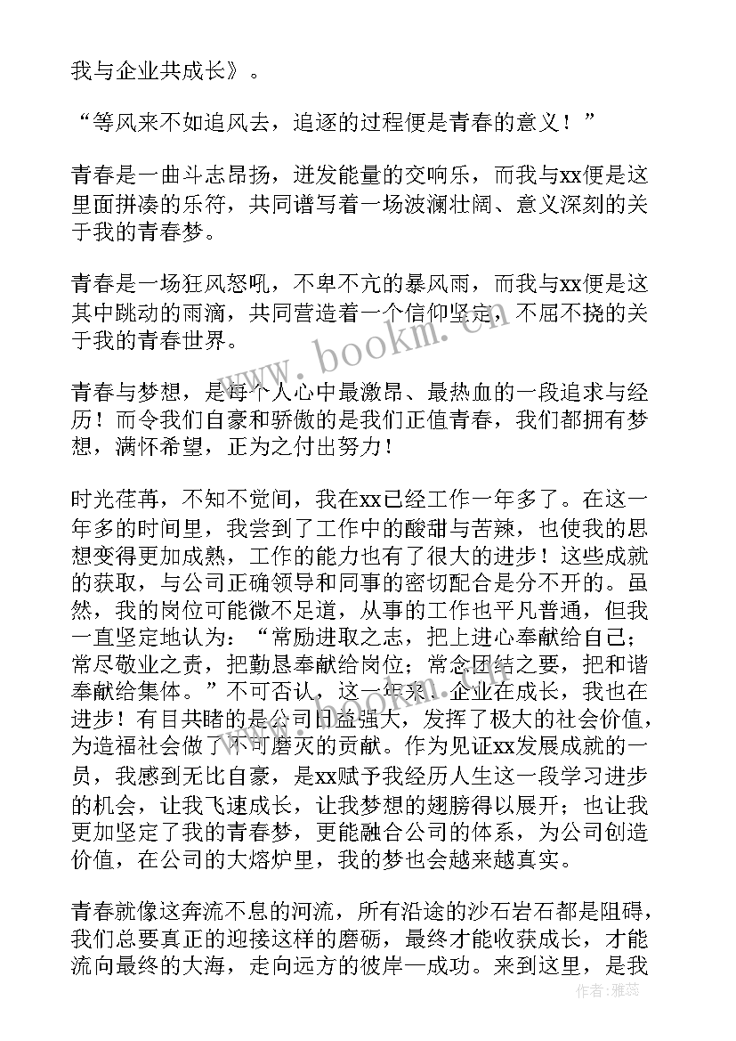 我与企业共成长 我与企业共成长演讲稿(汇总6篇)