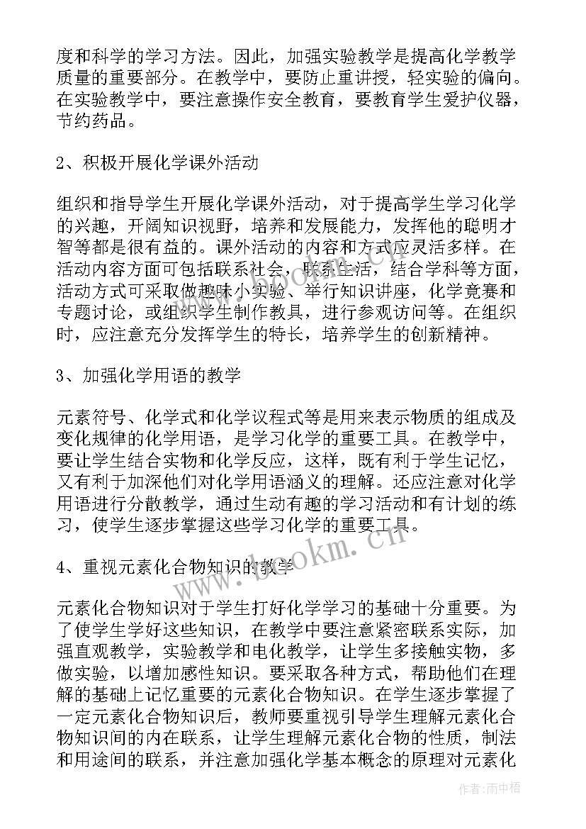 2023年九年级化学教研工作计划(实用8篇)