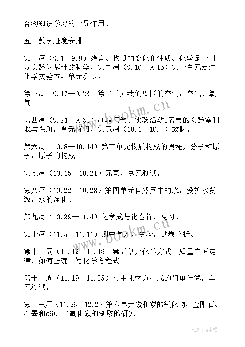 2023年九年级化学教研工作计划(实用8篇)