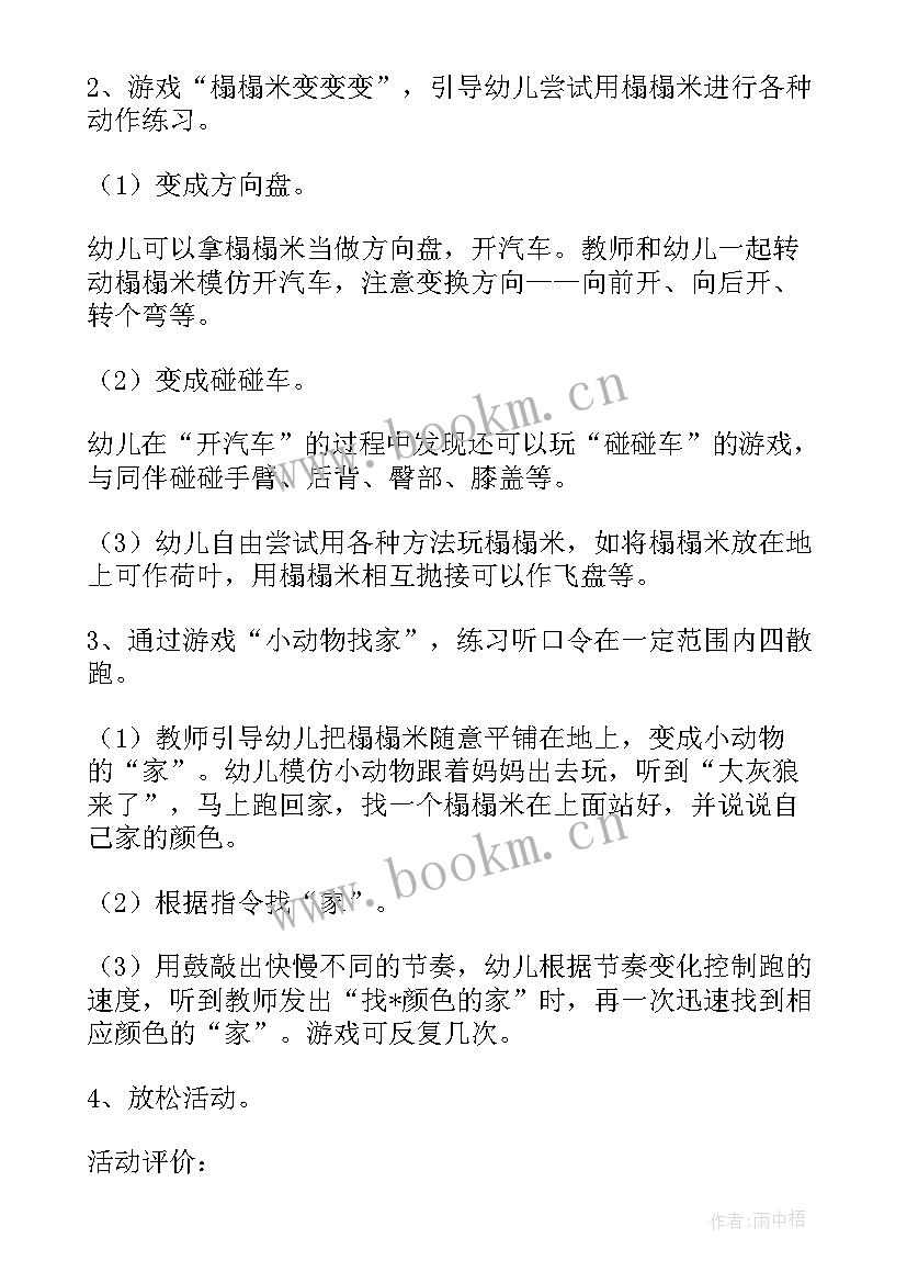 最新中班体育跳圆圈活动教案及反思(模板8篇)