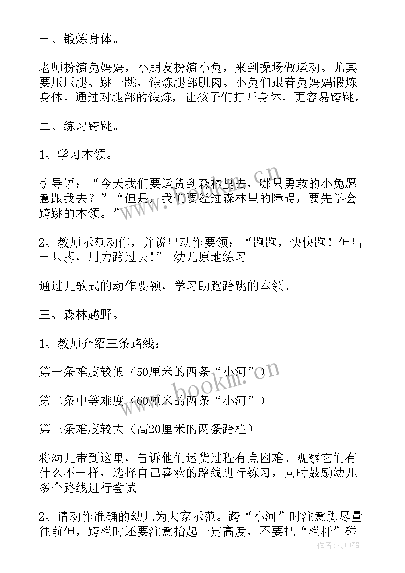 最新中班体育跳圆圈活动教案及反思(模板8篇)