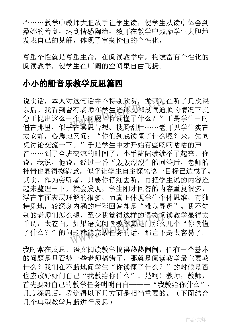 小小的船音乐教学反思 语文教学反思(实用10篇)