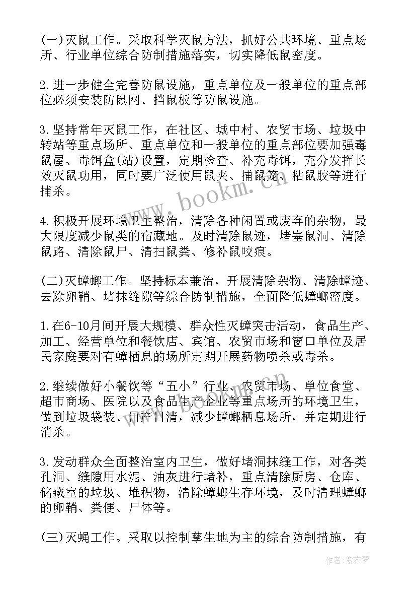 2023年病媒生物防治工作计划 病媒生物防制工作计划(通用5篇)