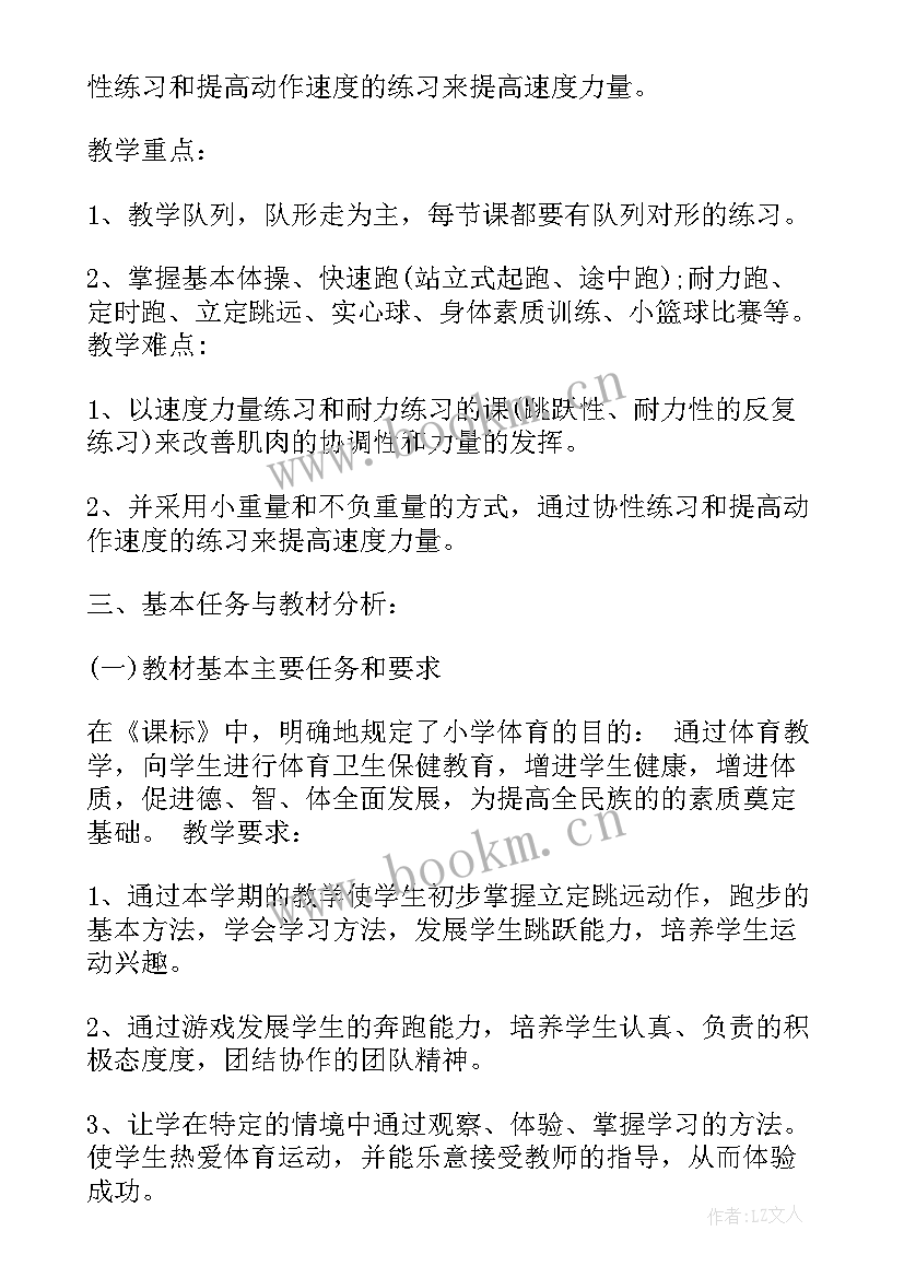 最新三年级下学期体育课教学计划 三年级体育教学计划(优质6篇)