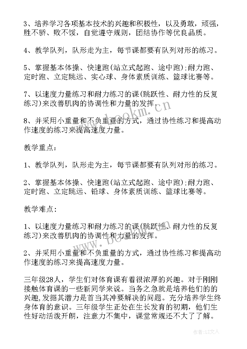 最新三年级下学期体育课教学计划 三年级体育教学计划(优质6篇)