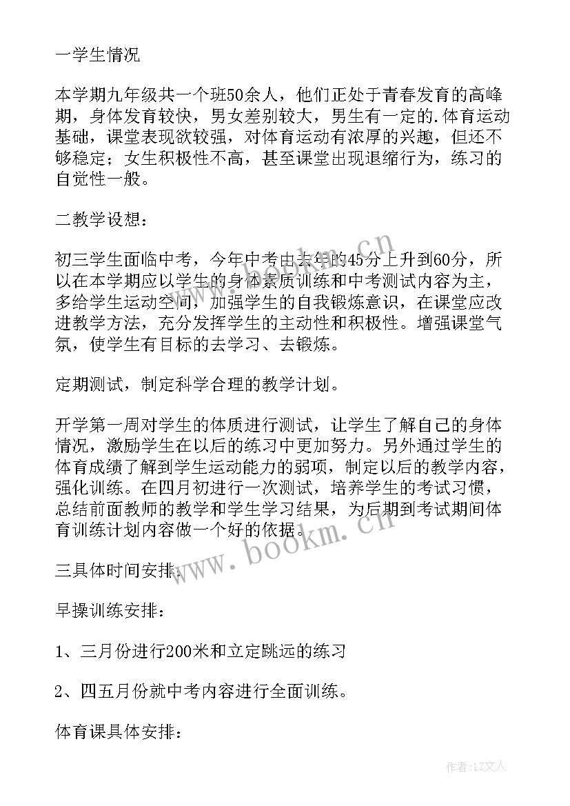 最新三年级下学期体育课教学计划 三年级体育教学计划(优质6篇)