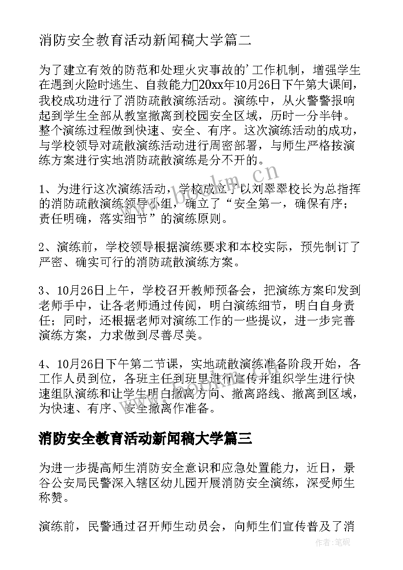 消防安全教育活动新闻稿大学 消防安全教育新闻稿(通用7篇)