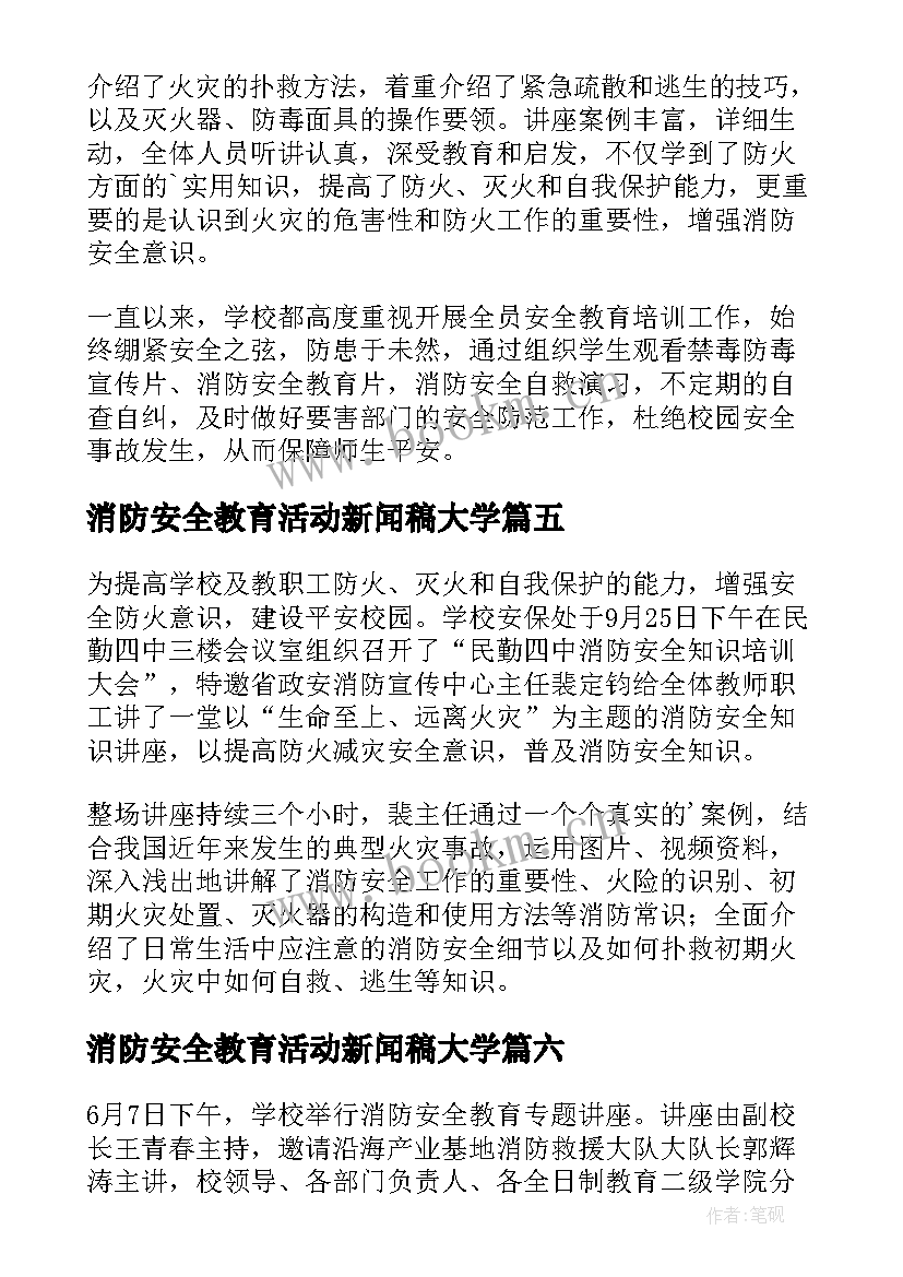 消防安全教育活动新闻稿大学 消防安全教育新闻稿(通用7篇)