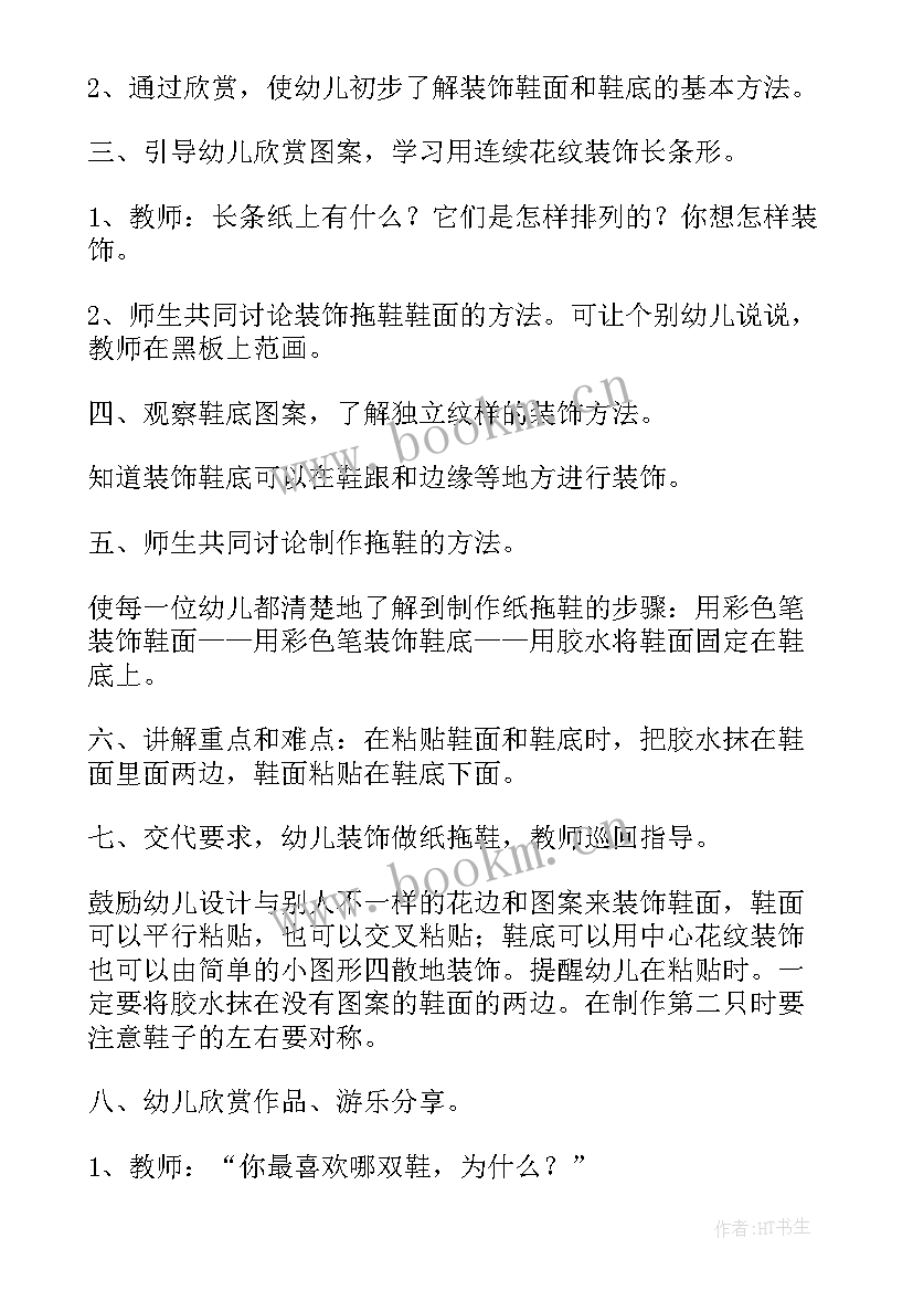 大班美术蜻蜓教案反思(精选8篇)