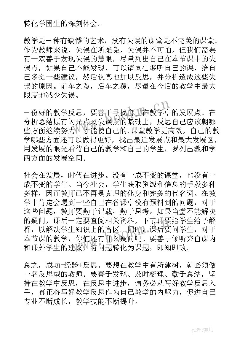 小学跳绳教案反思(优秀7篇)