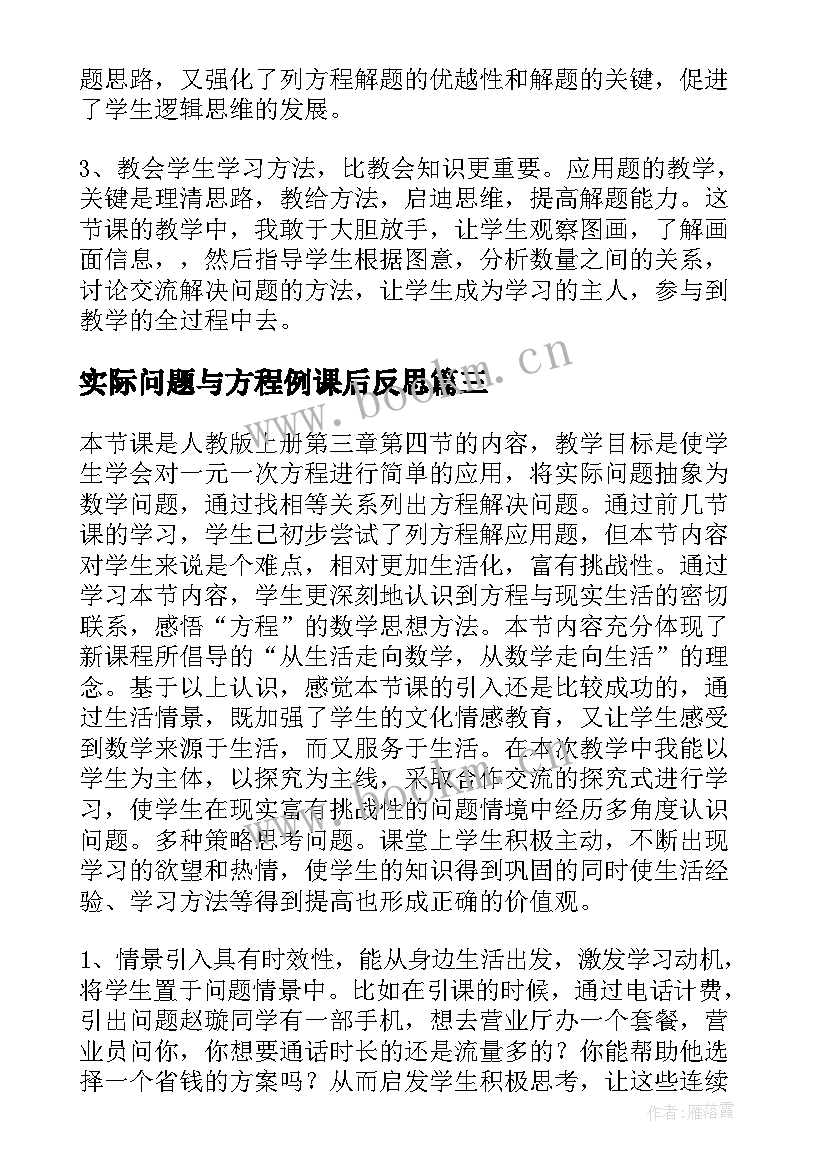 2023年实际问题与方程例课后反思 实际问题与方程教学反思(优质8篇)