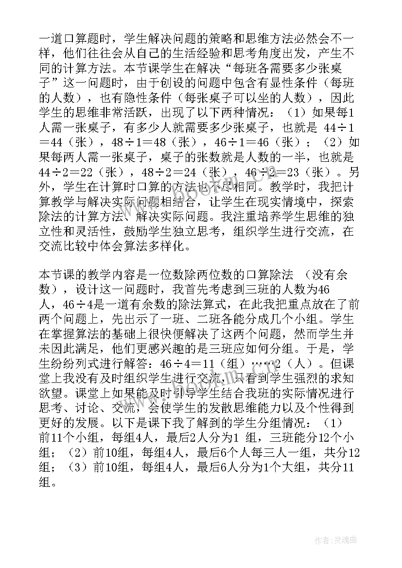 2023年大家来植树教学反思 植树教学反思(汇总8篇)