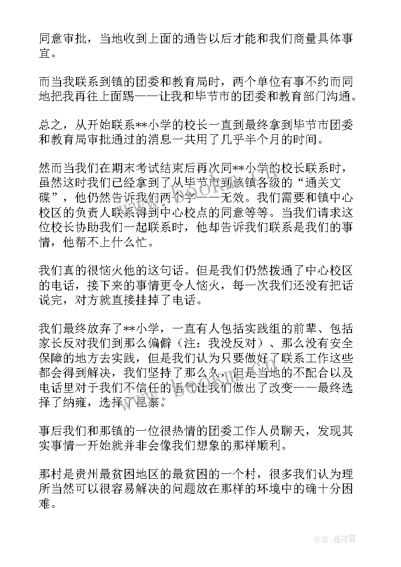 2023年大学生支教总结 大学生暑期支教活动总结(大全5篇)