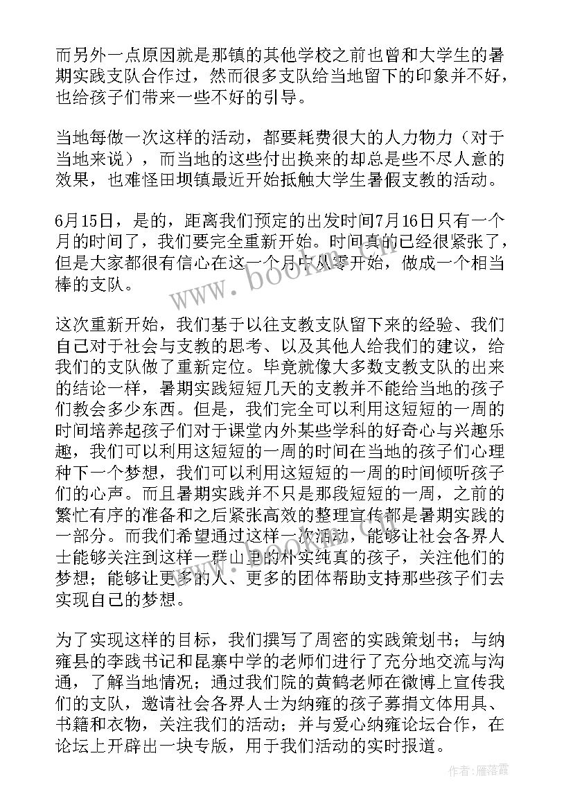 2023年大学生支教总结 大学生暑期支教活动总结(大全5篇)