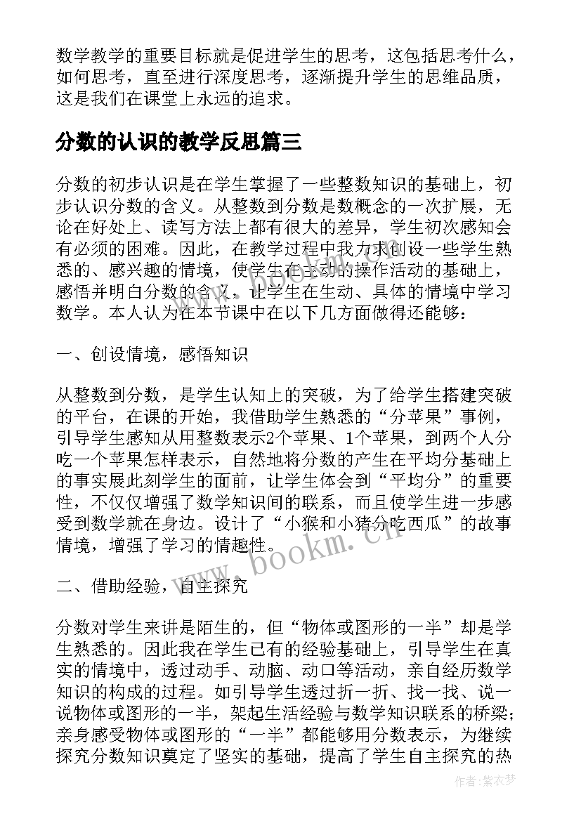 分数的认识的教学反思 认识分数教学反思(优秀9篇)