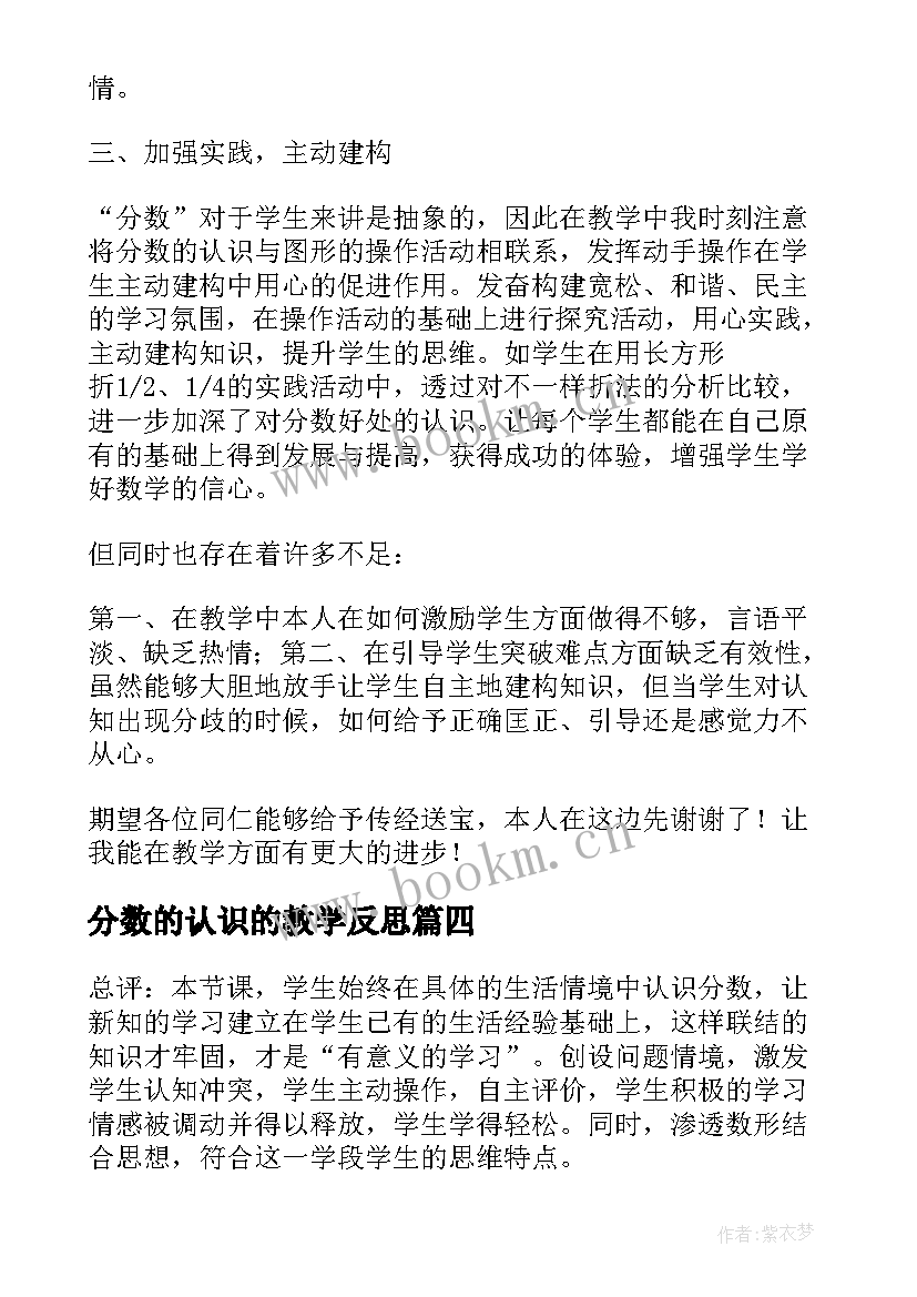 分数的认识的教学反思 认识分数教学反思(优秀9篇)