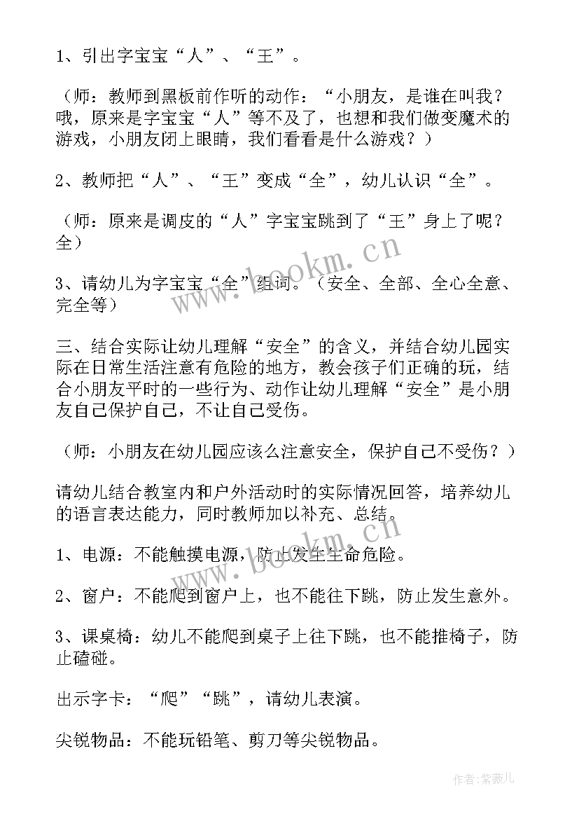 大班安全活动教学反思 大班安全活动教案(优秀9篇)