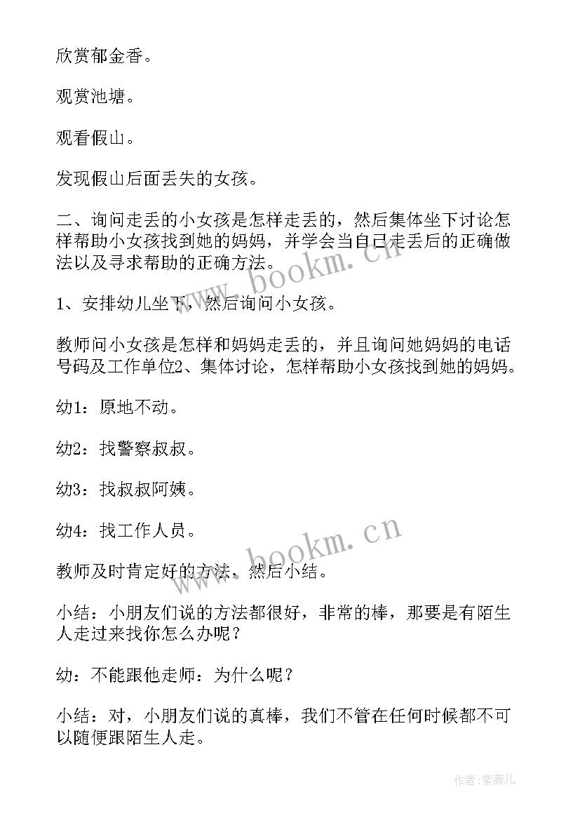 大班安全活动教学反思 大班安全活动教案(优秀9篇)