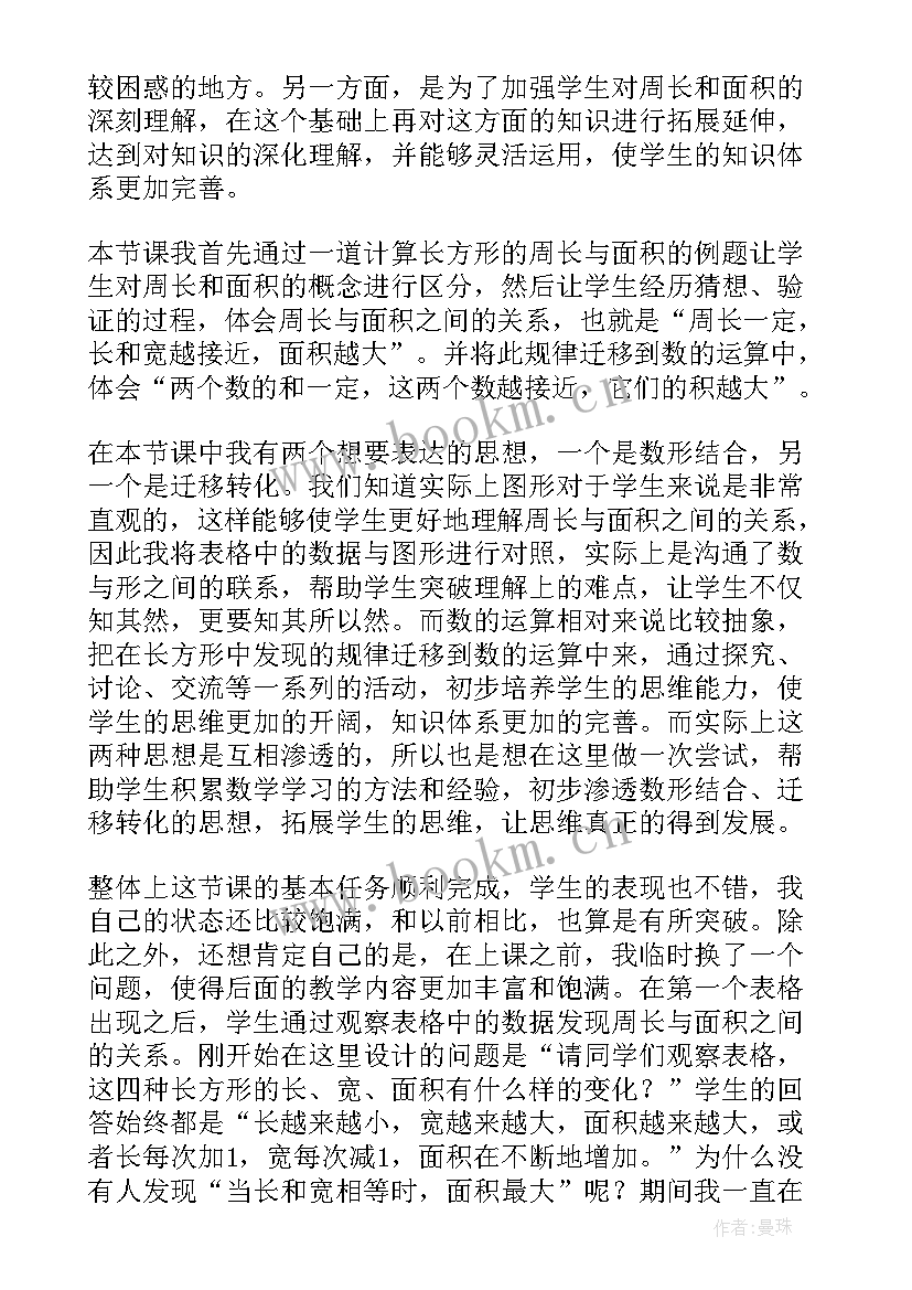 最新梯形认识的教学反思(大全9篇)