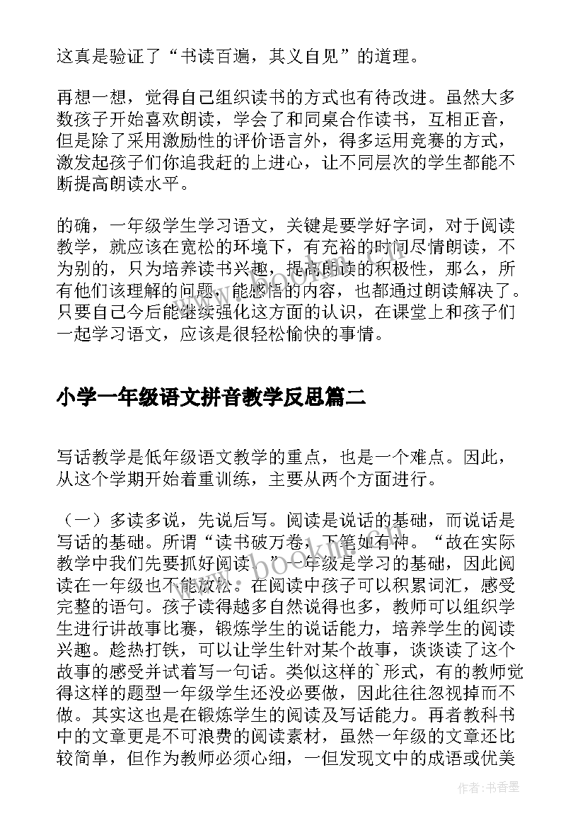 2023年小学一年级语文拼音教学反思 一年级语文教学反思(大全6篇)