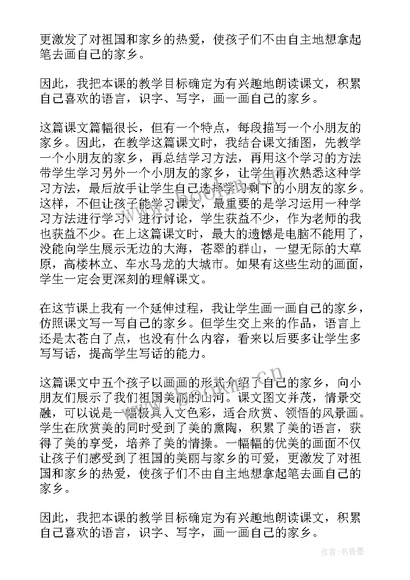 2023年小学一年级语文拼音教学反思 一年级语文教学反思(大全6篇)