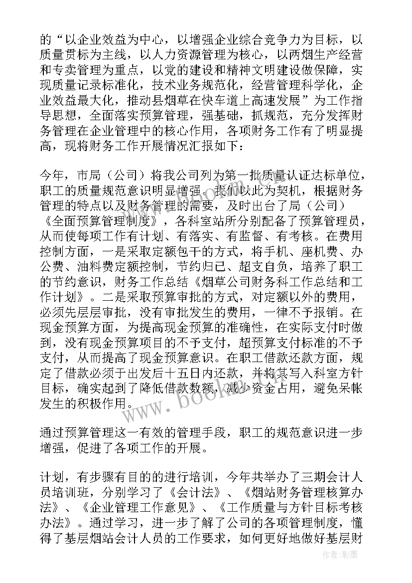 2023年财务工作总结及下步工作计划(通用8篇)