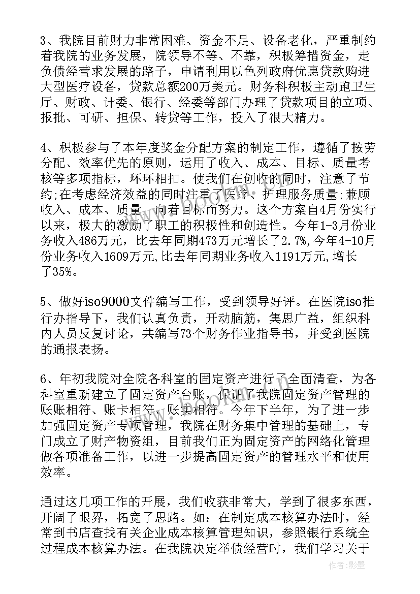 2023年财务工作总结及下步工作计划(通用8篇)