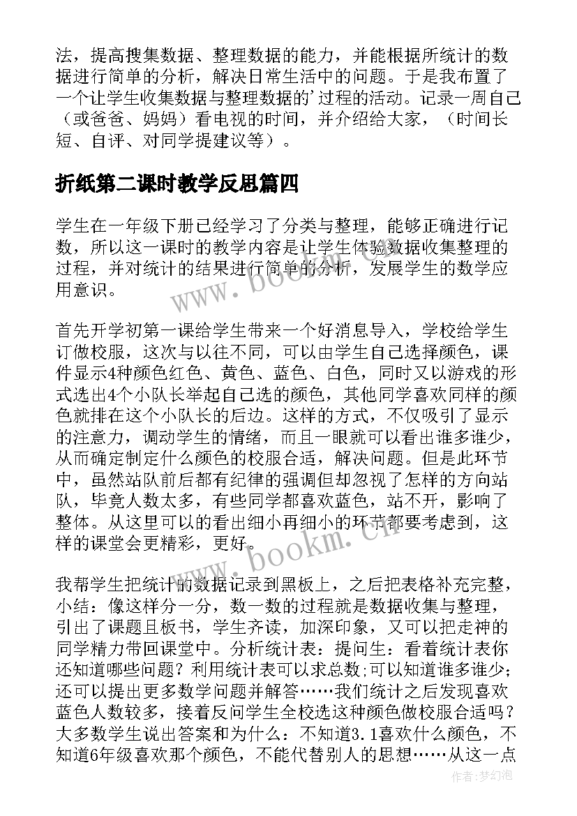 最新折纸第二课时教学反思(汇总5篇)