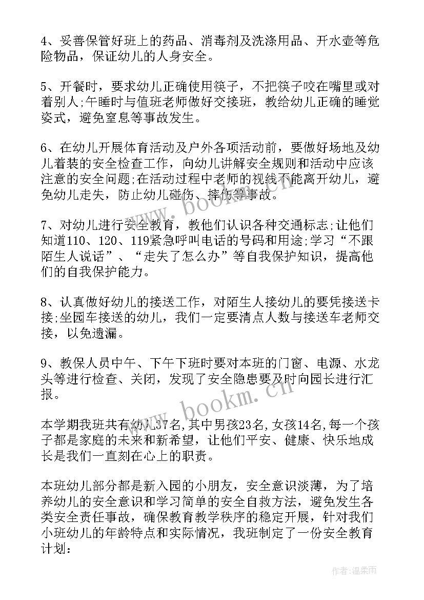 幼儿园安全月教学计划方案(实用6篇)