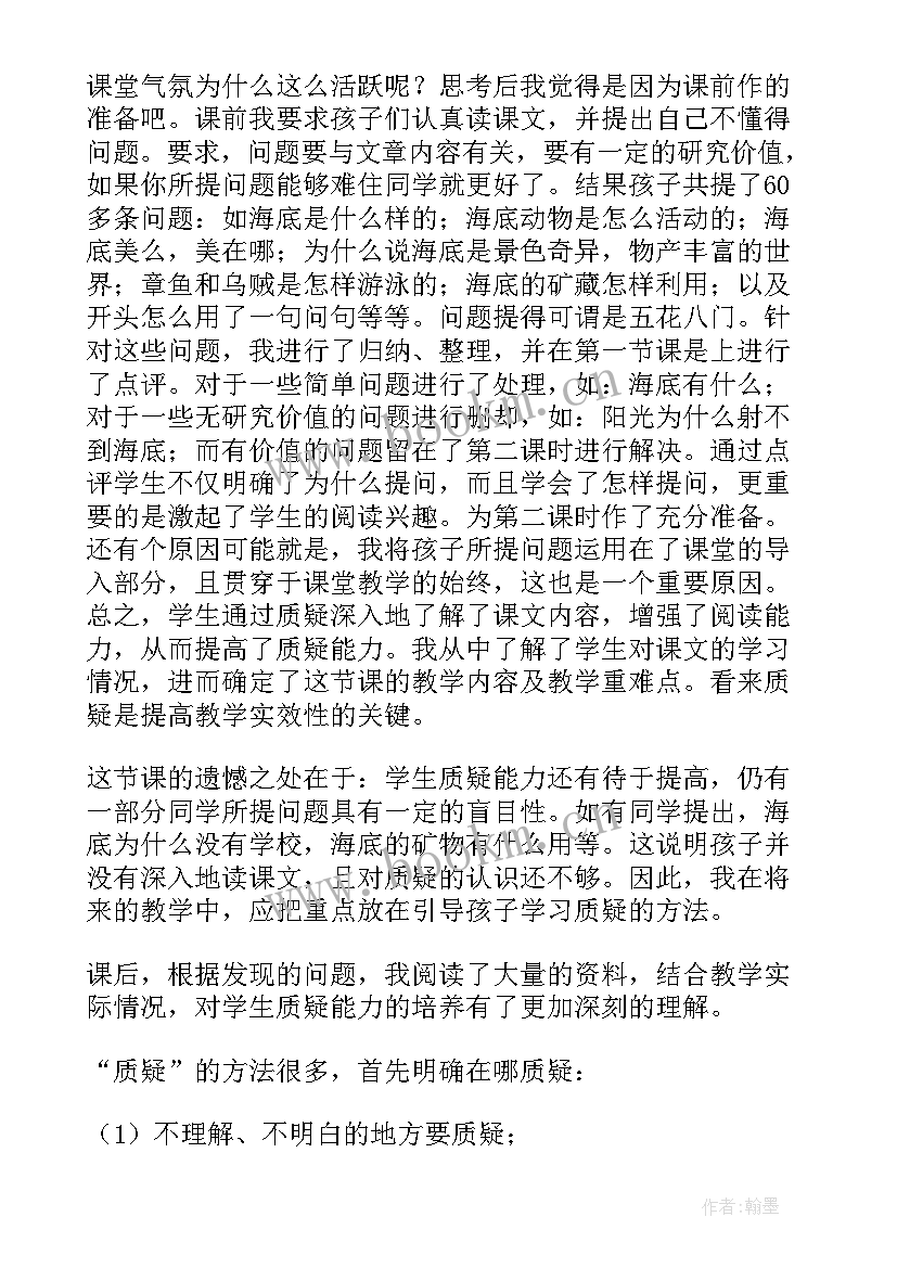 最新海底世界美术教学反思 海底世界教学反思(优秀5篇)