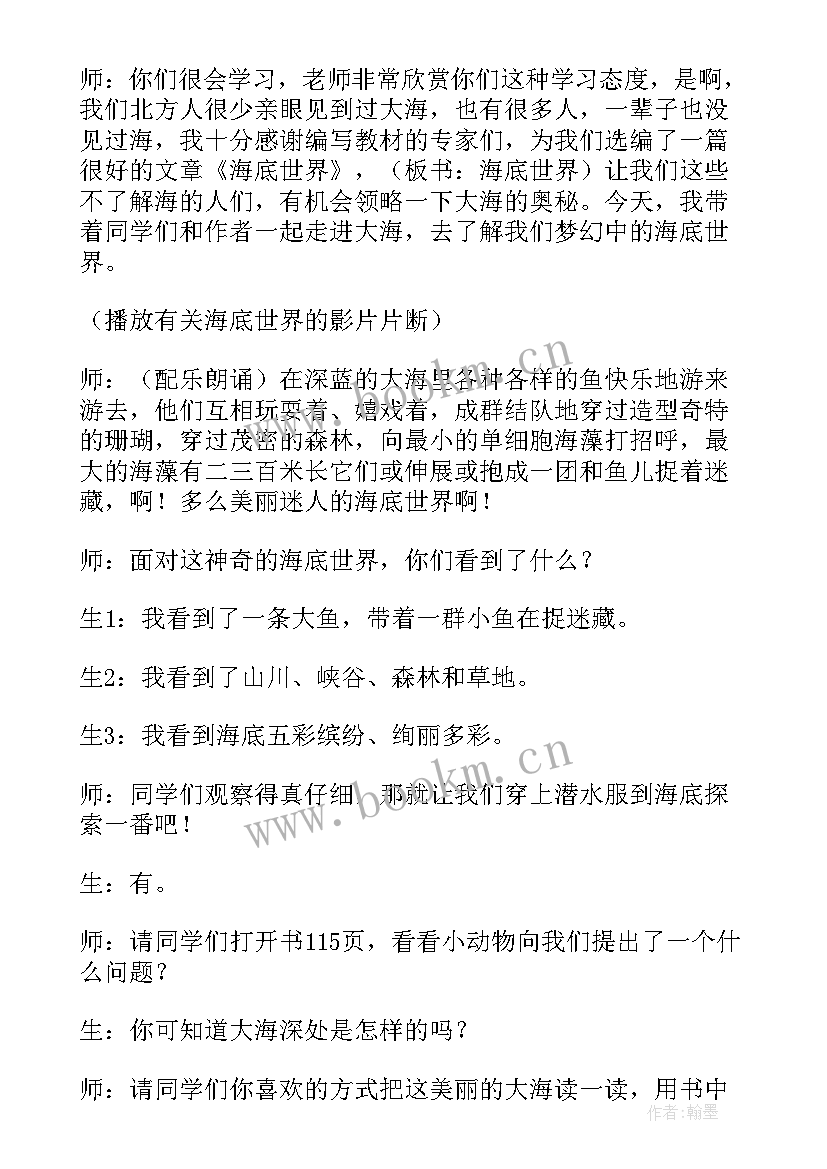 最新海底世界美术教学反思 海底世界教学反思(优秀5篇)