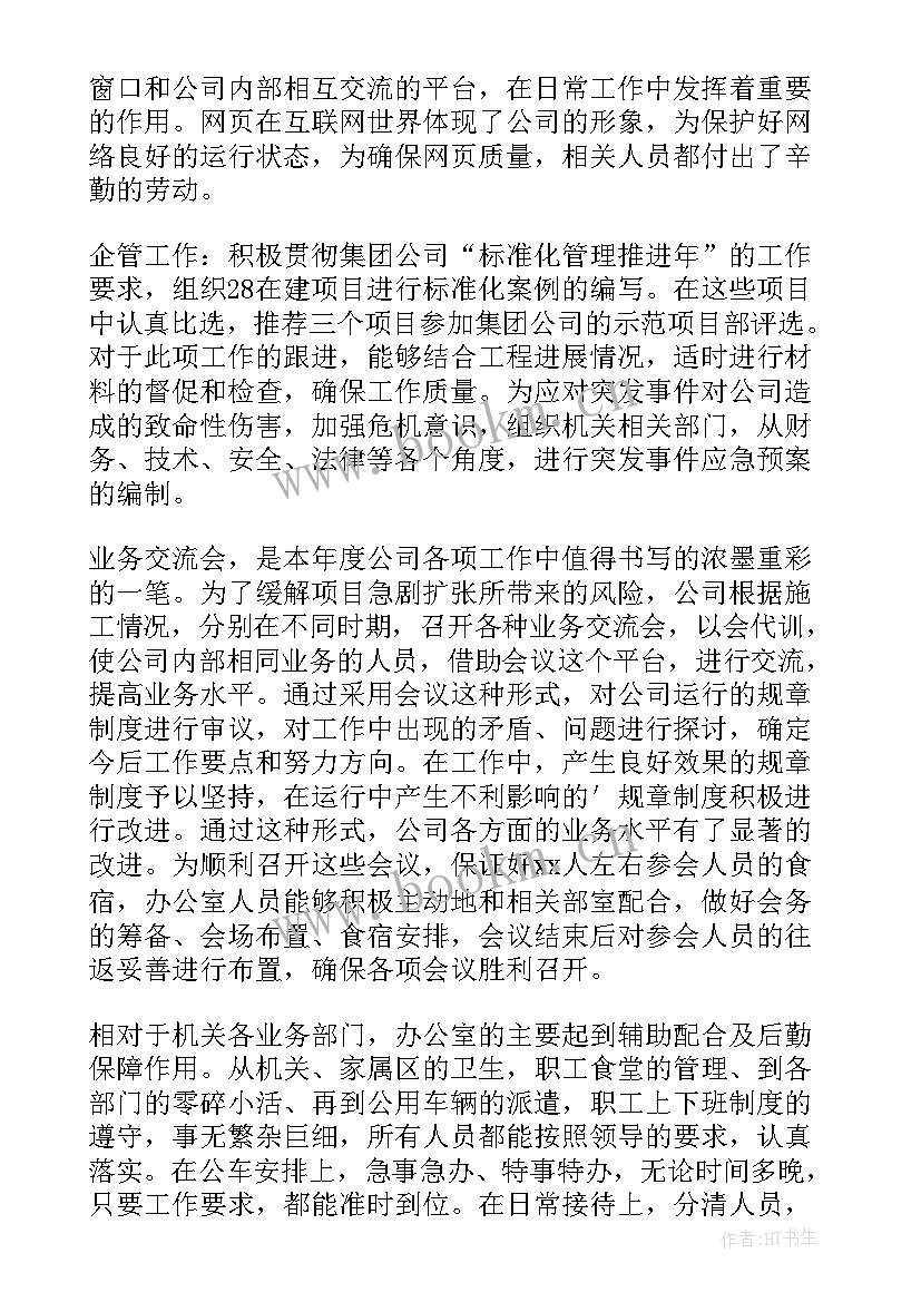 2023年电缆公司年终总结报告 公司年终总结报告(通用10篇)