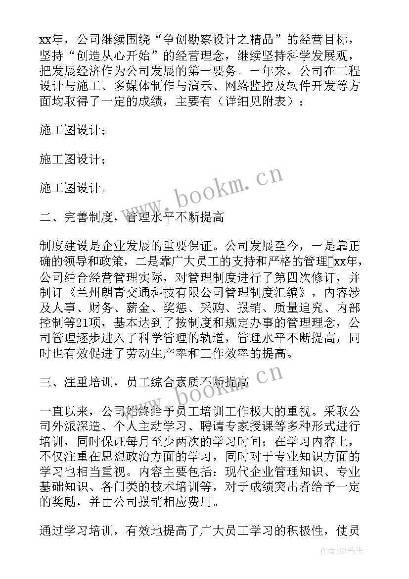 2023年电缆公司年终总结报告 公司年终总结报告(通用10篇)