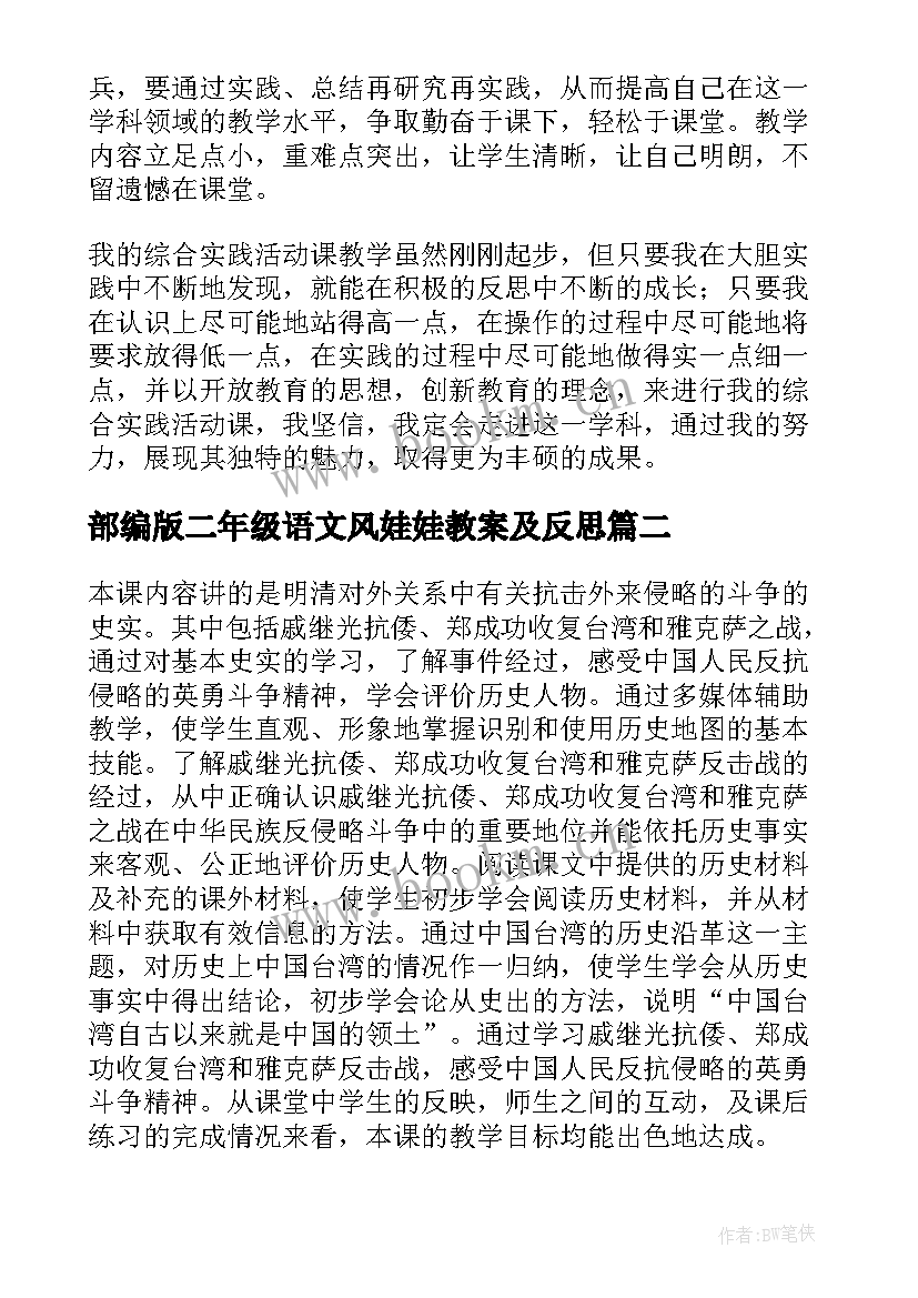 2023年部编版二年级语文风娃娃教案及反思(精选5篇)