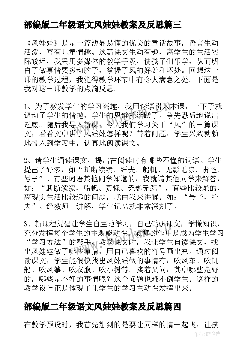 2023年部编版二年级语文风娃娃教案及反思(精选5篇)