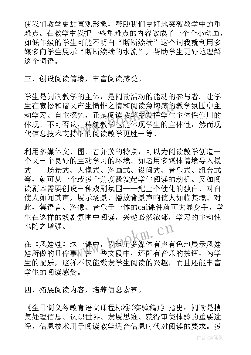 2023年部编版二年级语文风娃娃教案及反思(精选5篇)