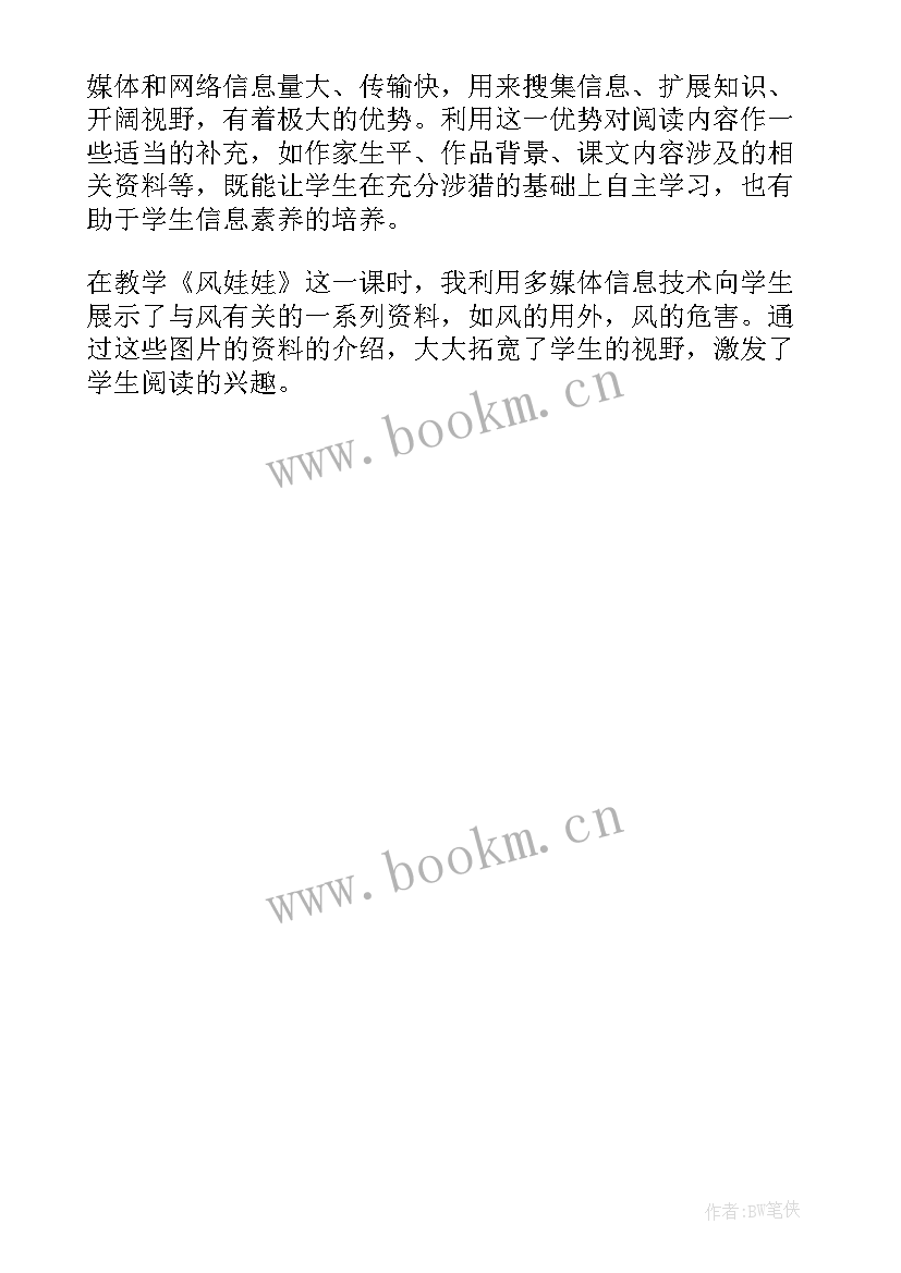 2023年部编版二年级语文风娃娃教案及反思(精选5篇)